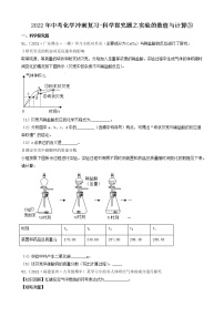 2022年中考化学冲刺必刷100题-科学探究题之实验的数值与计算