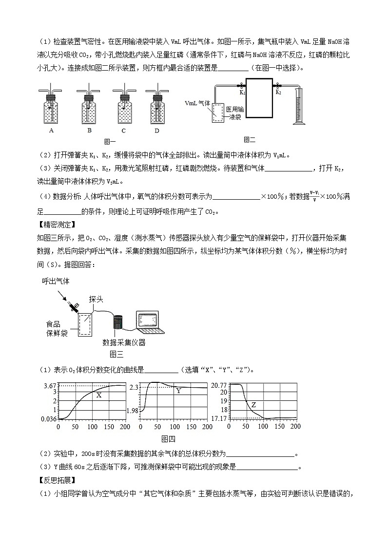 2022年中考化学冲刺必刷100题-科学探究题之实验的数值与计算③第2页