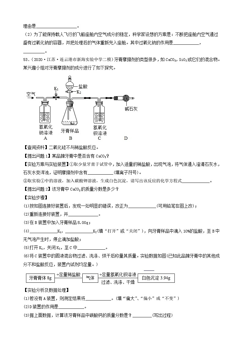 2022年中考化学冲刺必刷100题-科学探究题之实验的数值与计算③第3页