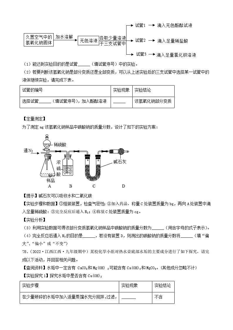 2022年中考化学冲刺必刷100题-科学探究题之实验的数值与计算④第2页