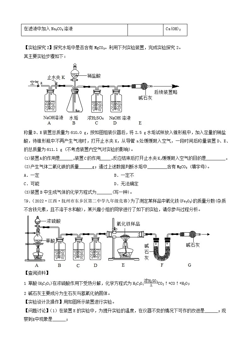 2022年中考化学冲刺必刷100题-科学探究题之实验的数值与计算④第3页