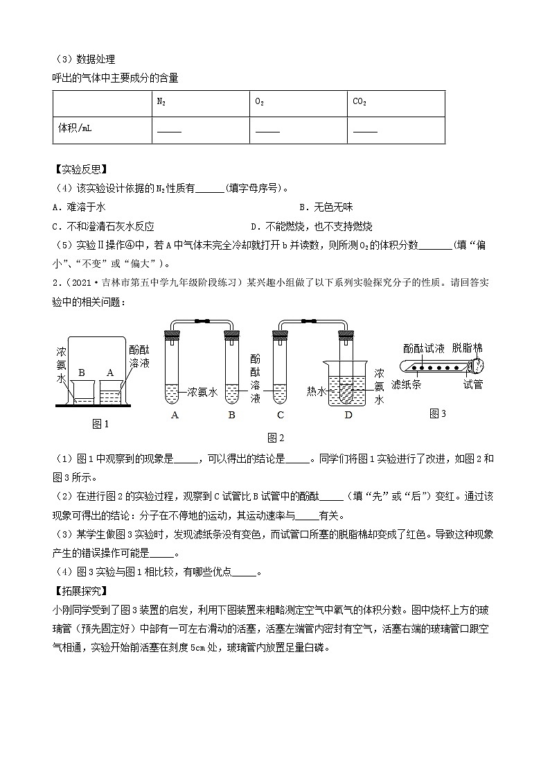 2022年中考化学冲刺必刷100题-科学探究题之实验的数值与计算①第2页