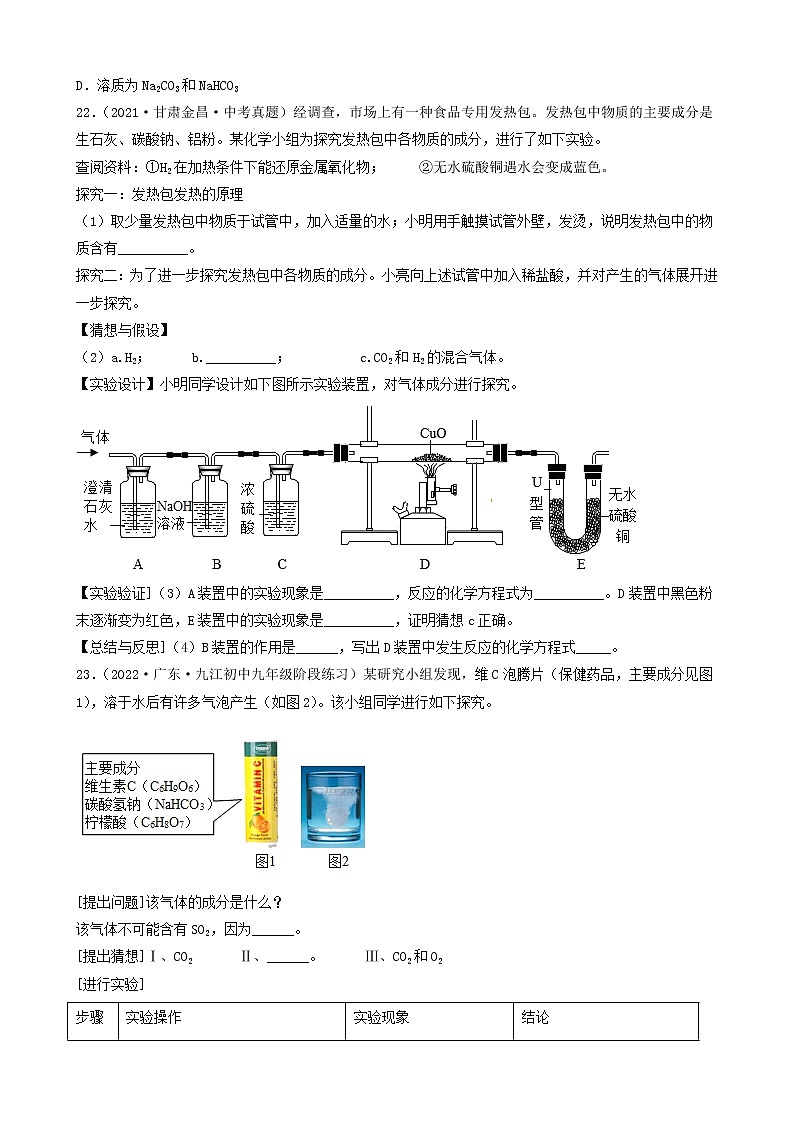 2022年中考化学冲刺必刷100题-科学探究题之实验的设计与评价（基础题）②第2页