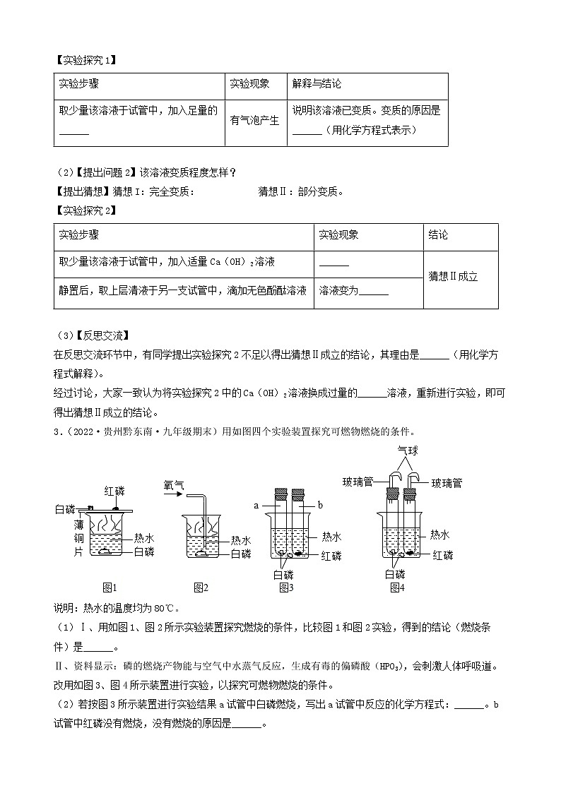 2022年中考化学冲刺必刷100题-科学探究题之实验的设计与评价（基础题）①第2页