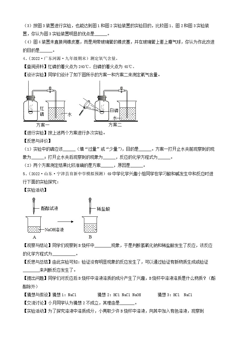 2022年中考化学冲刺必刷100题-科学探究题之实验的设计与评价（基础题）①第3页