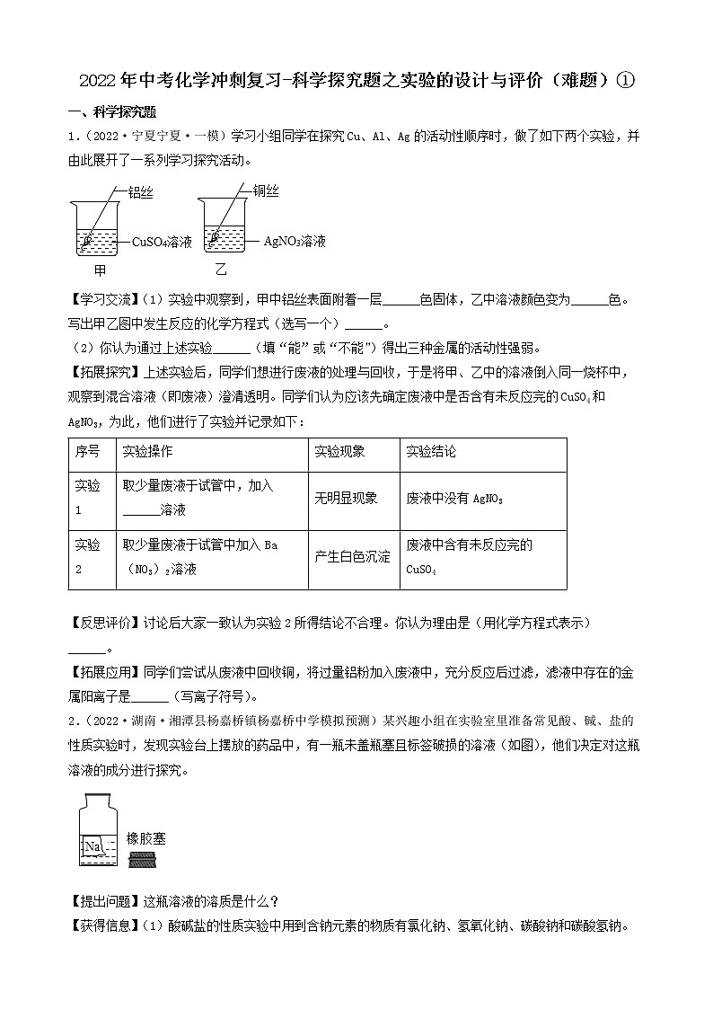 2022年中考化学冲刺必刷100题-科学探究题之实验的设计与评价（难题）①第1页