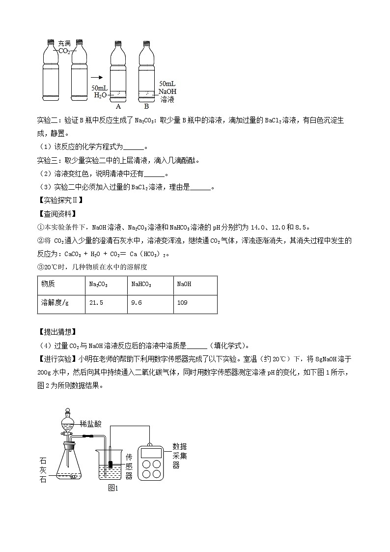 2022年中考化学冲刺必刷100题-科学探究题之实验的设计与评价（难题）①第3页