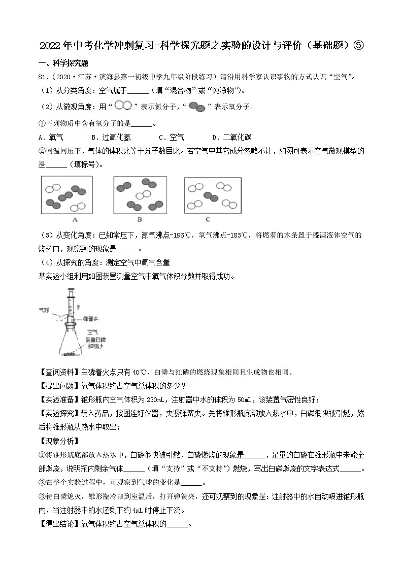 2022年中考化学冲刺必刷100题-科学探究题之实验的设计与评价（基础题）⑤第1页