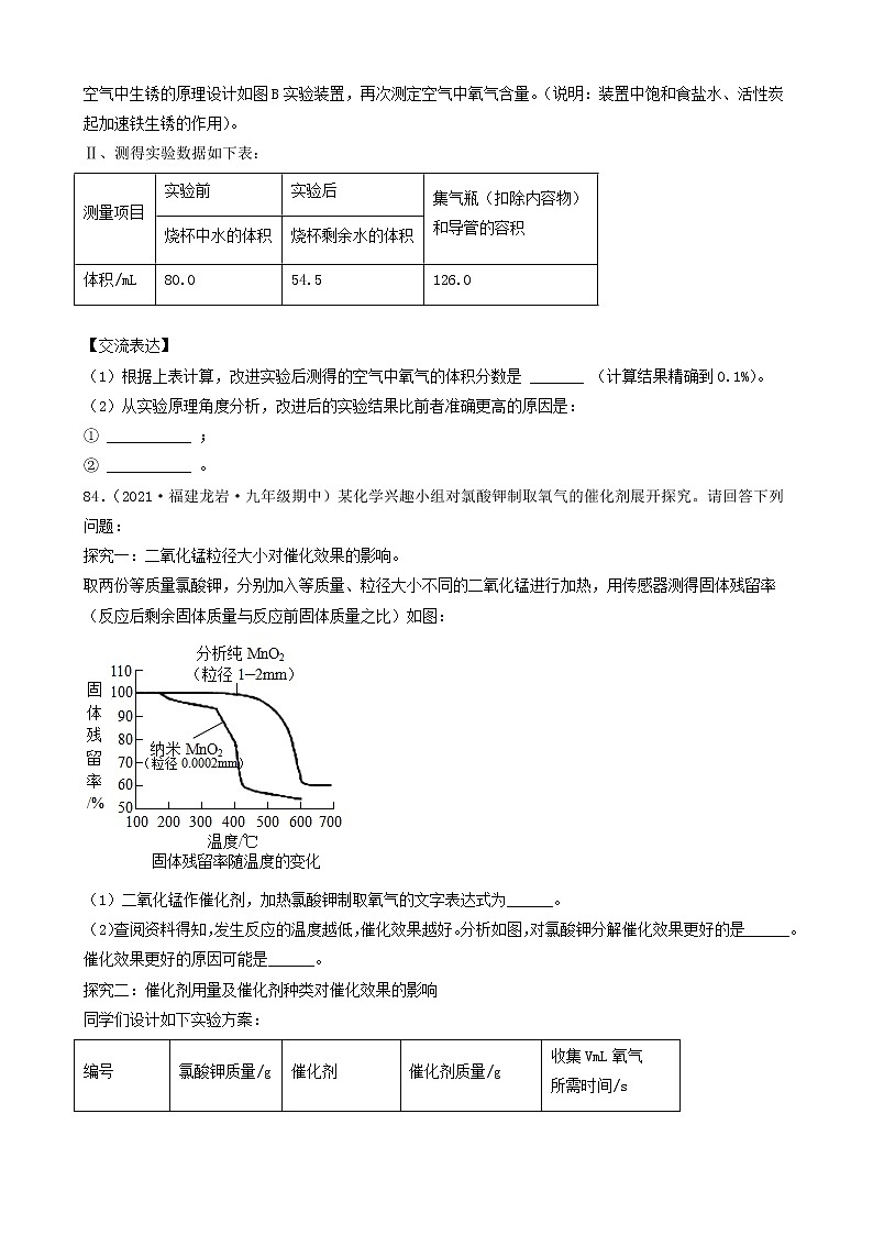 2022年中考化学冲刺必刷100题-科学探究题之实验的设计与评价（基础题）⑤第3页