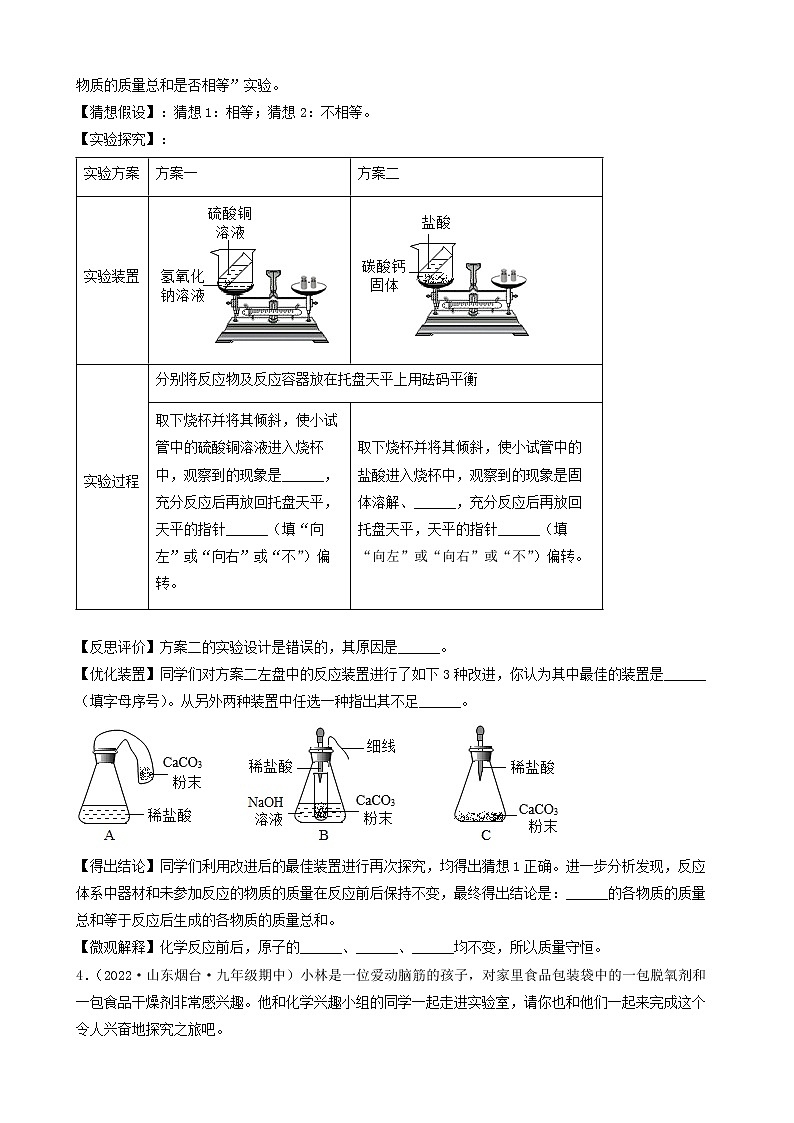 2022年中考化学冲刺必刷100题-科学探究题之实验的设计与评价（较难题）①第3页