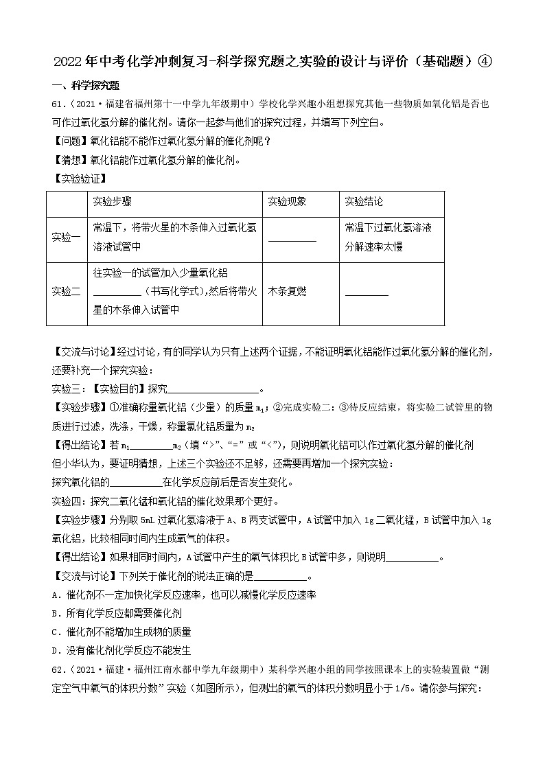 2022年中考化学冲刺必刷100题-科学探究题之实验的设计与评价（基础题）④第1页