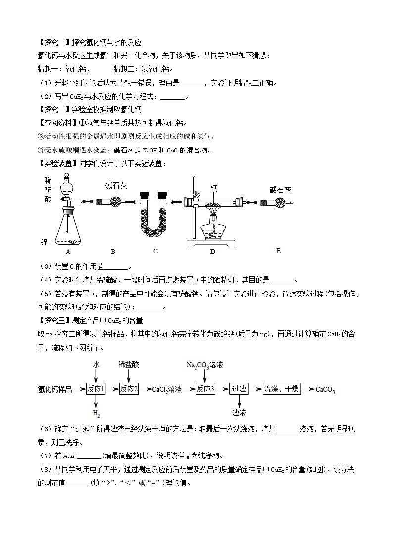 2022年中考化学冲刺必刷100题-科学探究题之实验的设计与评价（难题）②第2页