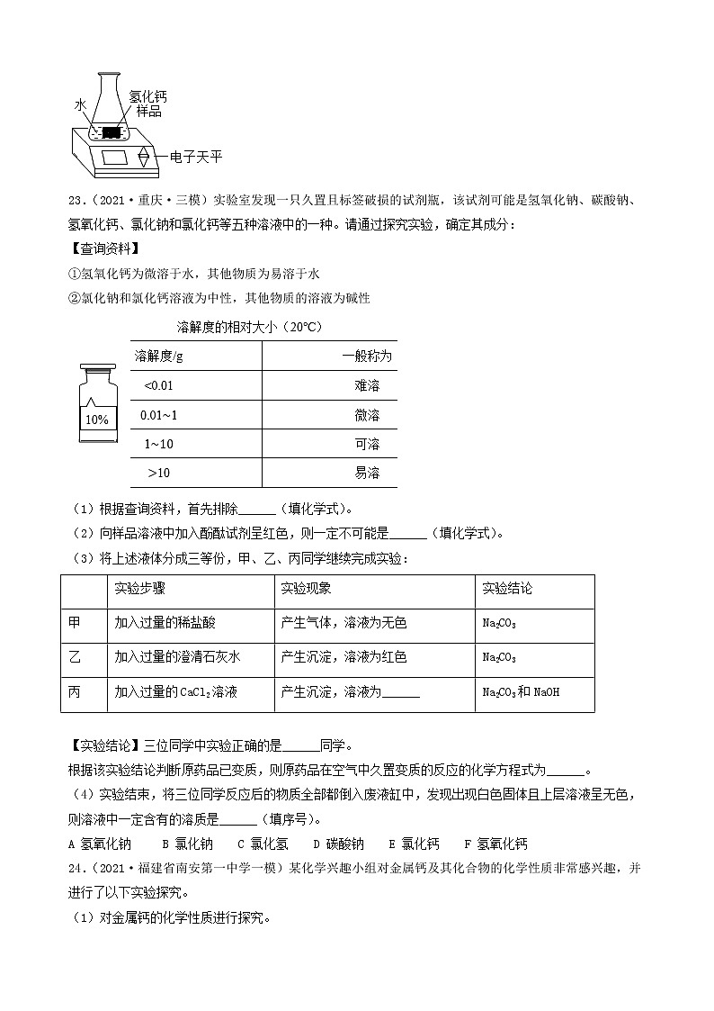 2022年中考化学冲刺必刷100题-科学探究题之实验的设计与评价（难题）②第3页