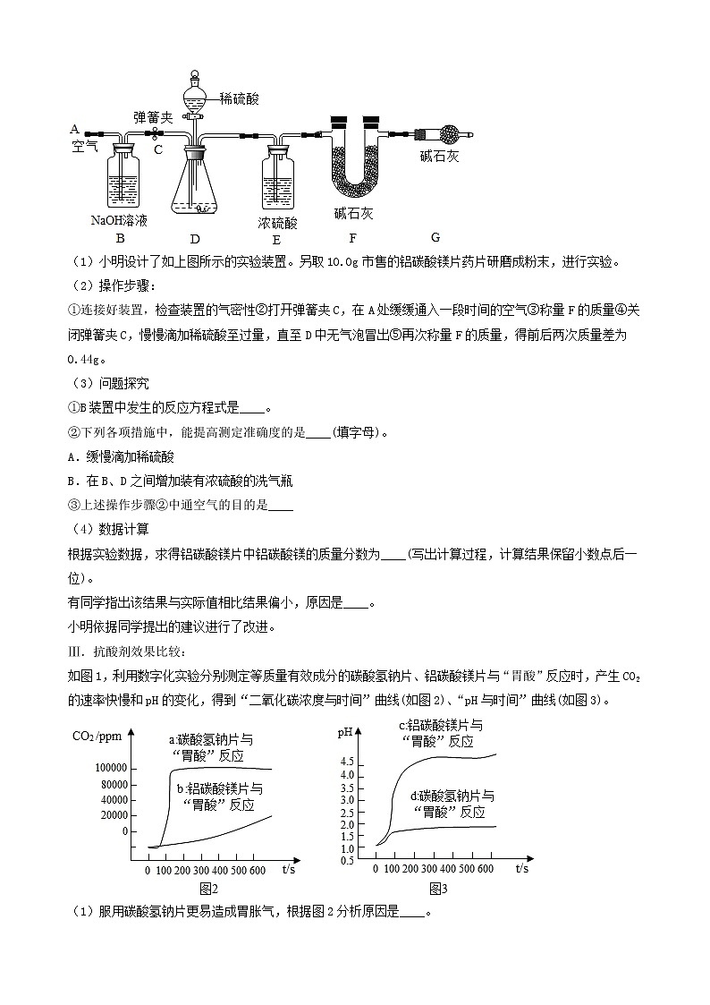 2022年中考化学冲刺必刷100题-科学探究题之实验的设计与评价（较难题）⑤第3页