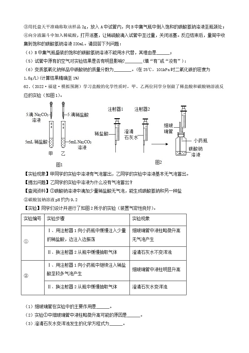 2022年中考化学冲刺必刷100题-科学探究题之实验的设计与评价（中档题）④第2页