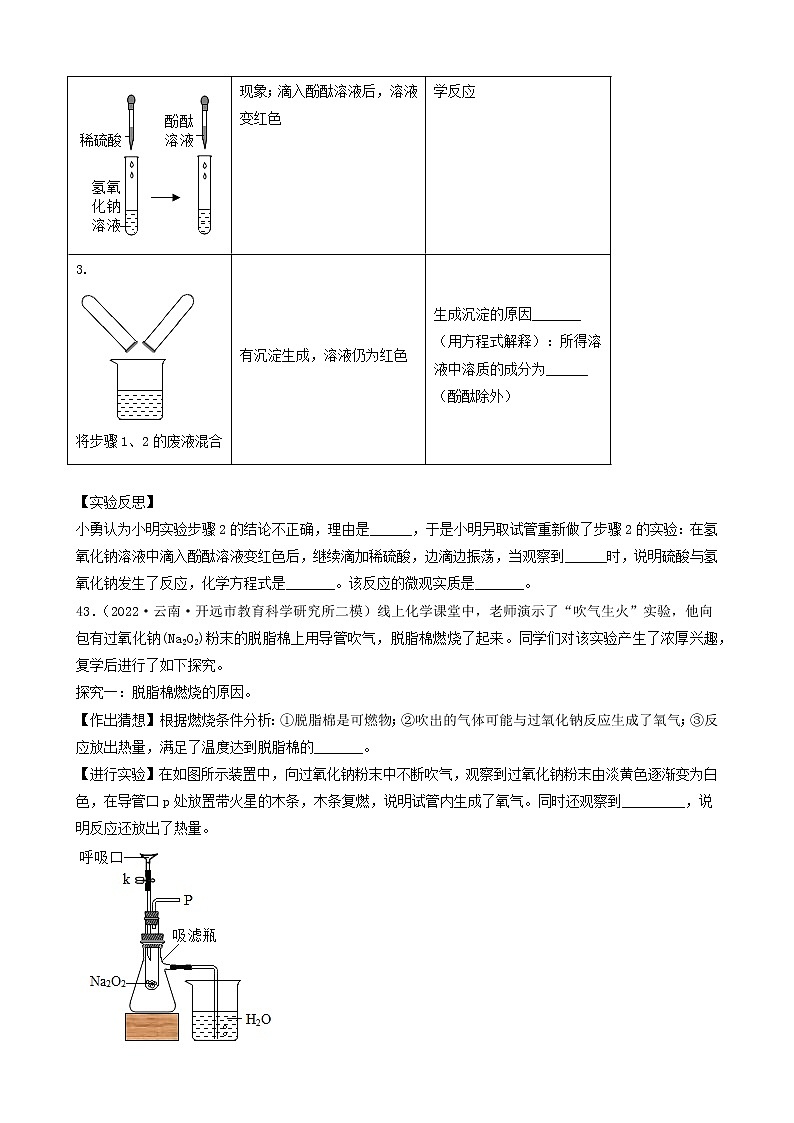 2022年中考化学冲刺必刷100题-科学探究题之实验的设计与评价（中档题）③第2页