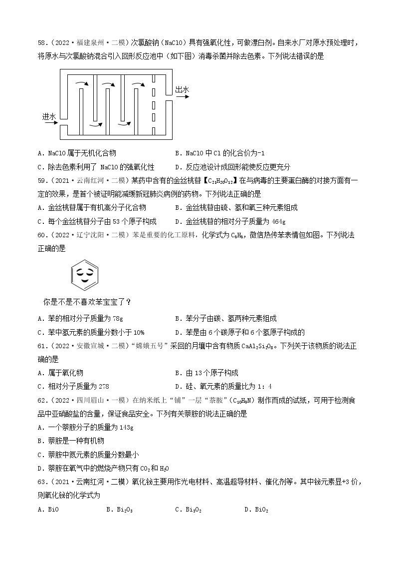 2022年中考化学冲刺必刷100题-分子式、化学式、化学方程式分析02