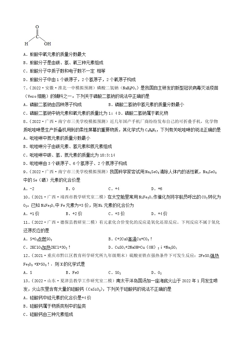 2022年中考化学冲刺必刷100题-分子式、化学式、化学方程式分析02