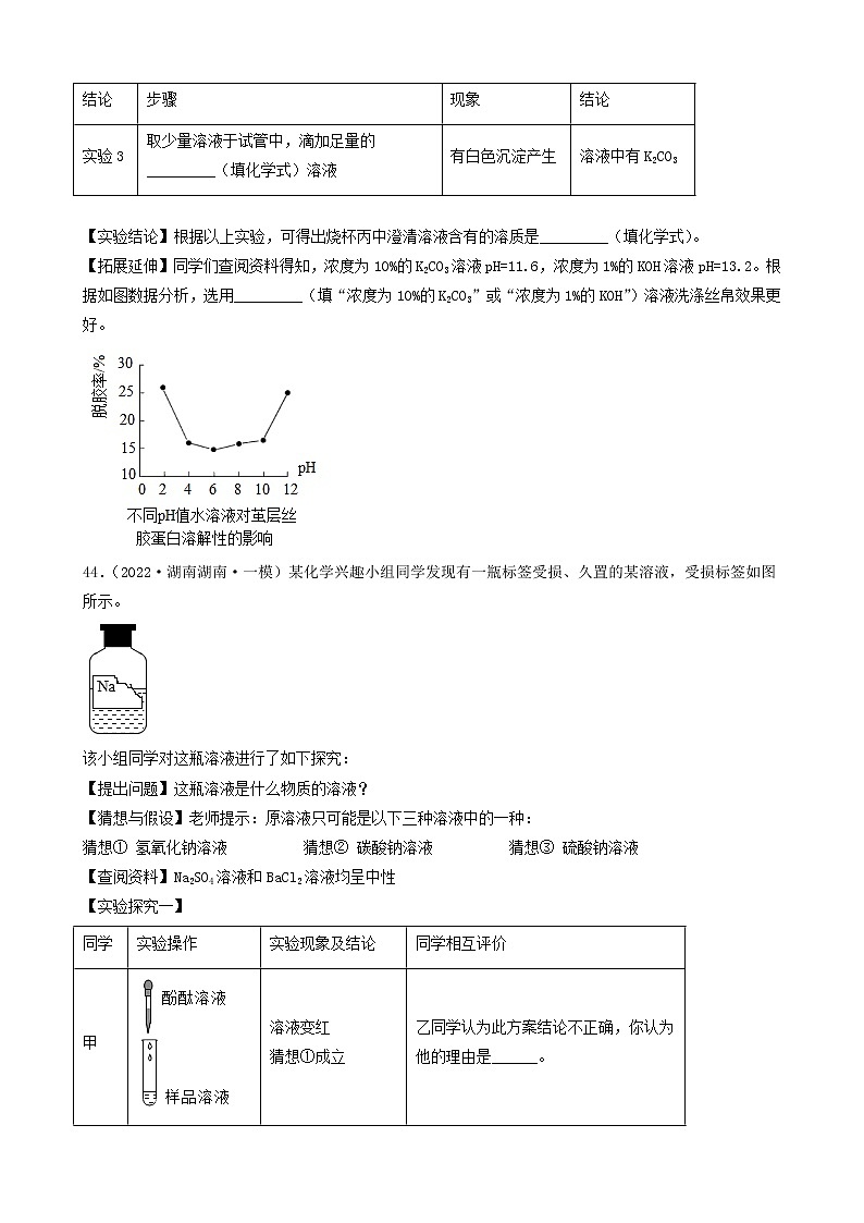 2022年中考化学冲刺必刷100题-科学探究题之实验的设计与操作③第3页
