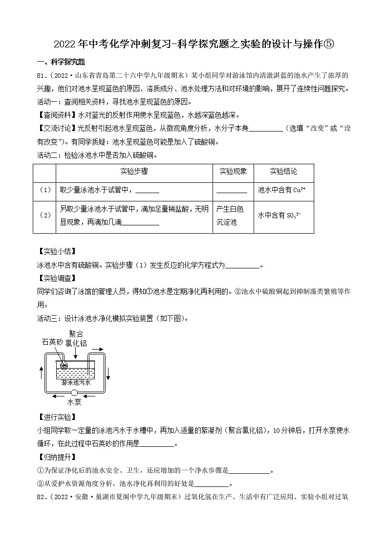 2022年中考化学冲刺必刷100题-科学探究题之实验的设计与操作⑤第1页
