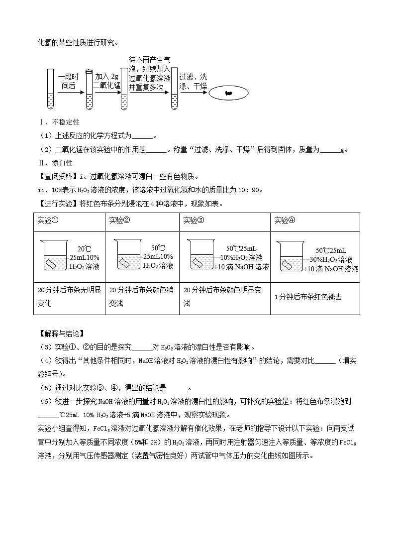 2022年中考化学冲刺必刷100题-科学探究题之实验的设计与操作⑤第2页