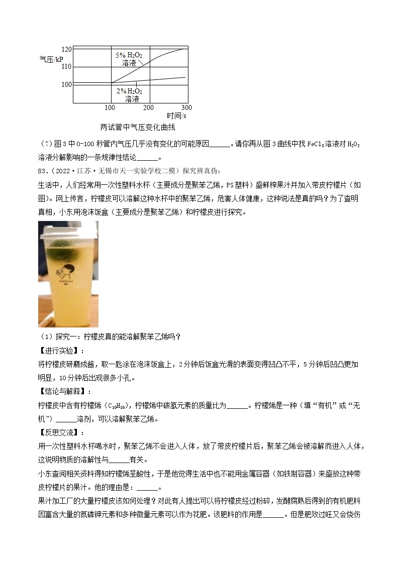 2022年中考化学冲刺必刷100题-科学探究题之实验的设计与操作03