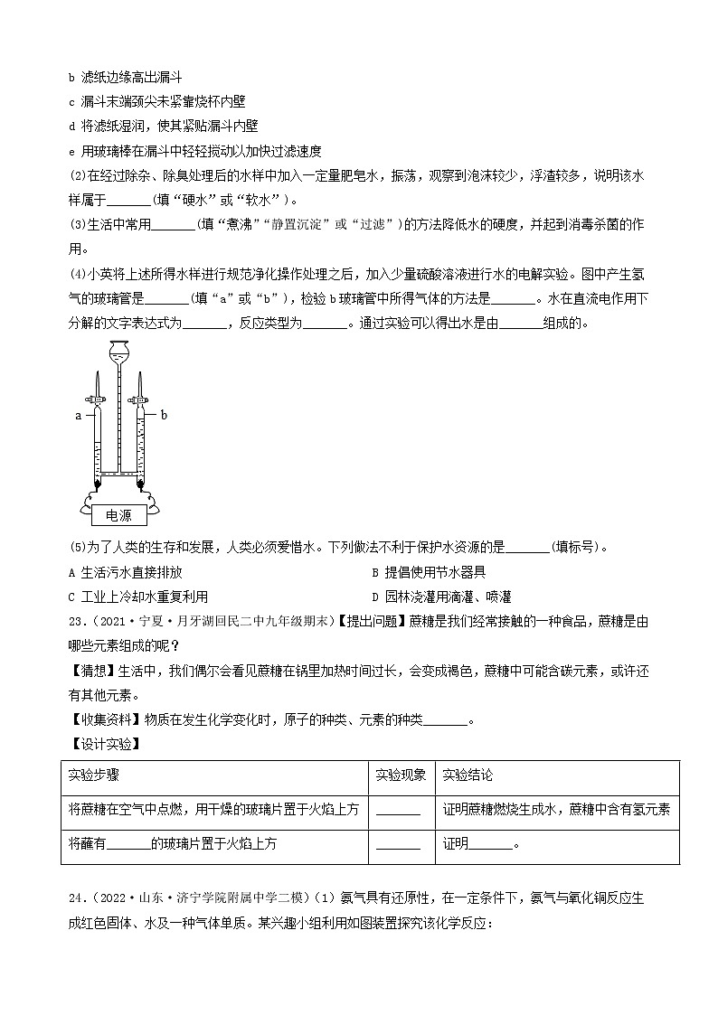 2022年中考化学冲刺必刷100题-科学探究题之实验的设计与操作②第2页