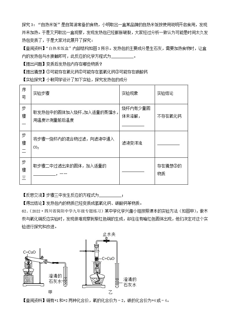 2022年中考化学冲刺必刷100题-科学探究题之实验的设计与操作④第2页
