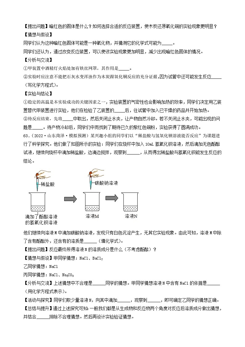 2022年中考化学冲刺必刷100题-科学探究题之实验的设计与操作④第3页