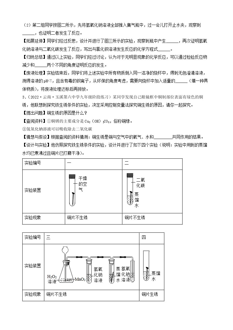 2022年中考化学冲刺必刷100题-科学探究题之实验的设计与操作02