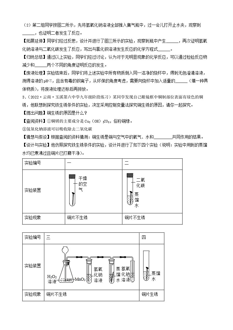 2022年中考化学冲刺必刷100题-科学探究题之实验的设计与操作①第2页