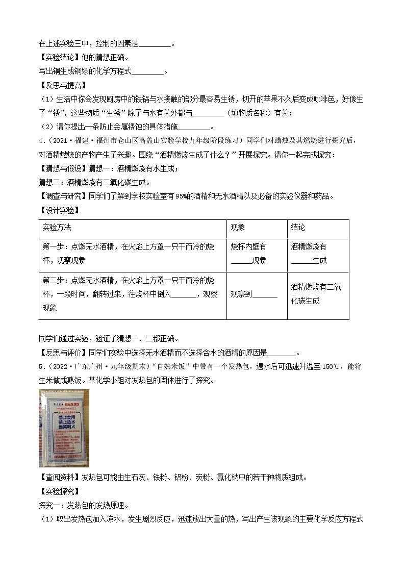 2022年中考化学冲刺必刷100题-科学探究题之实验的设计与操作①第3页