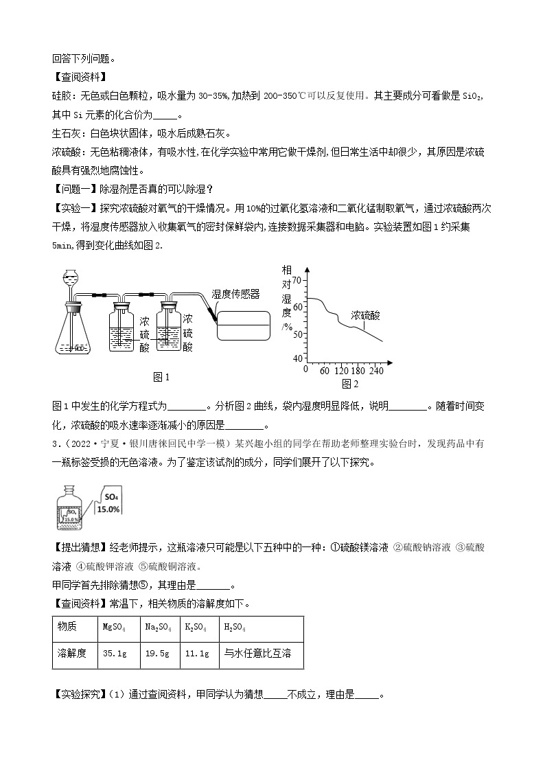 2022年中考化学冲刺必刷100题-科学探究题之实验的解释与结论02