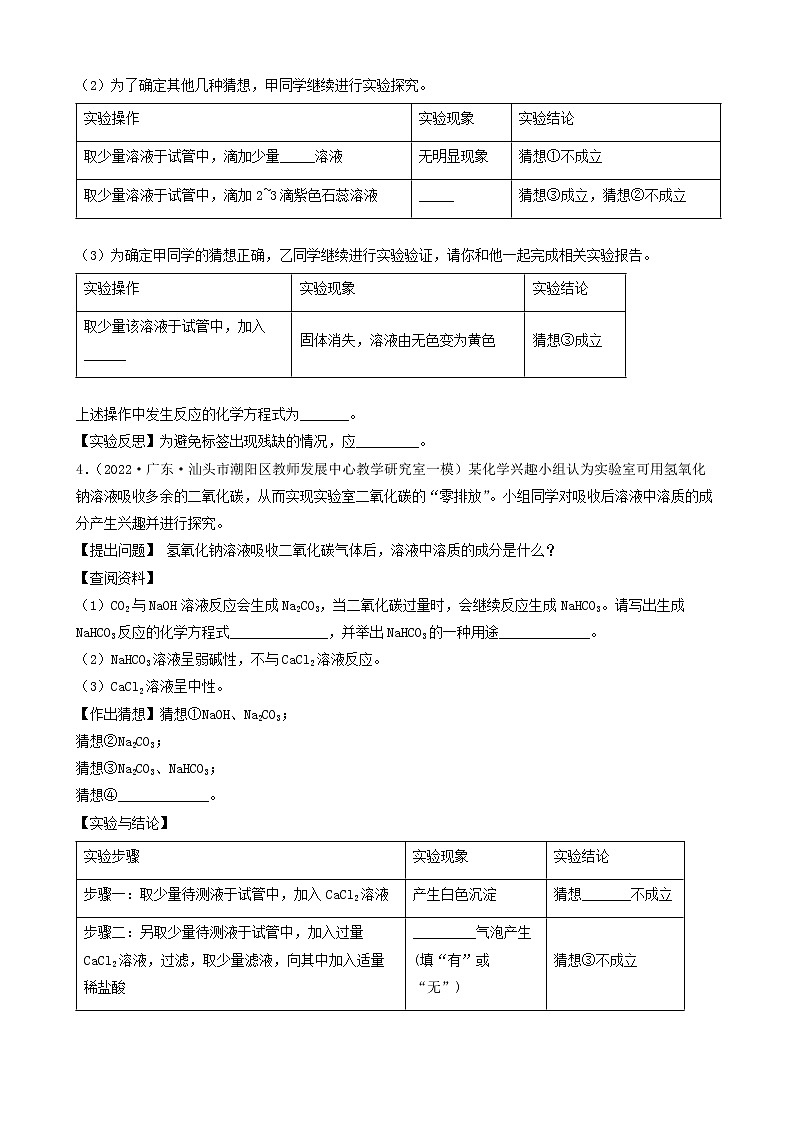 2022年中考化学冲刺必刷100题-科学探究题之实验的解释与结论（中档题）①第3页