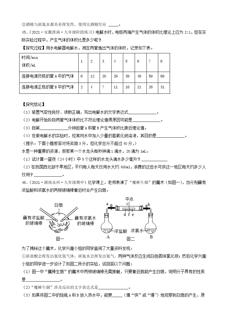 2022年中考化学冲刺必刷100题-科学探究题之实验的解释与结论03