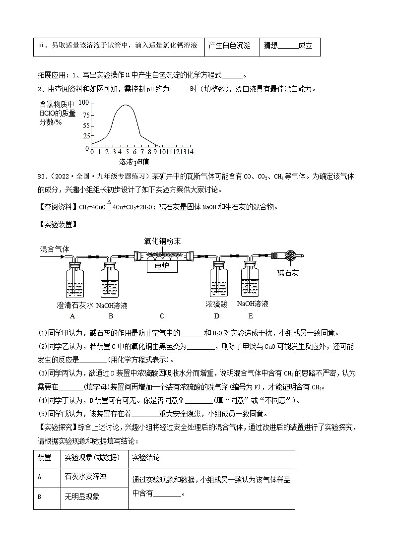 2022年中考化学冲刺必刷100题-科学探究题之实验的解释与结论（中档题）⑤第2页