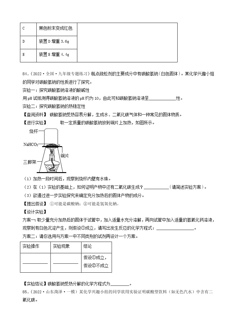 2022年中考化学冲刺必刷100题-科学探究题之实验的解释与结论03