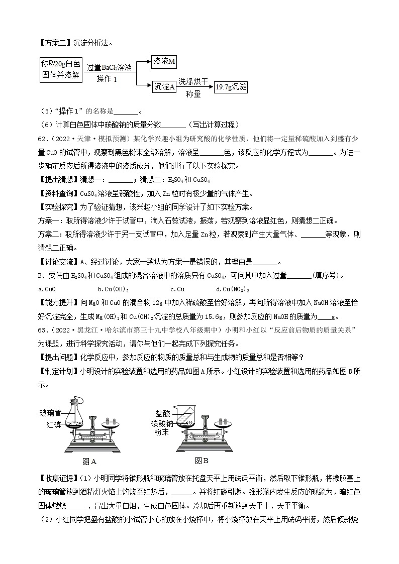 2022年中考化学冲刺必刷100题-科学探究题之实验的解释与结论02