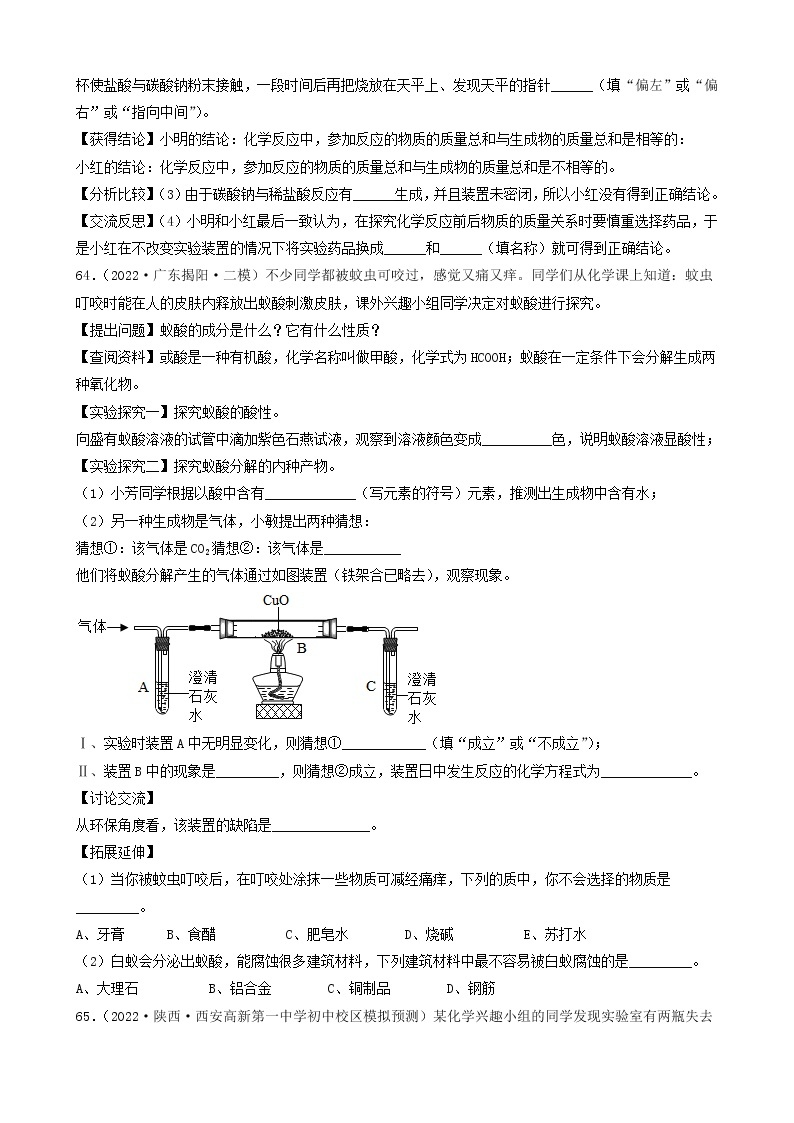 2022年中考化学冲刺必刷100题-科学探究题之实验的解释与结论03