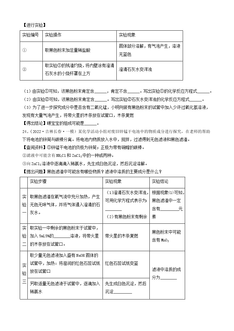 2022年中考化学冲刺必刷100题-科学探究题之实验的解释与结论03