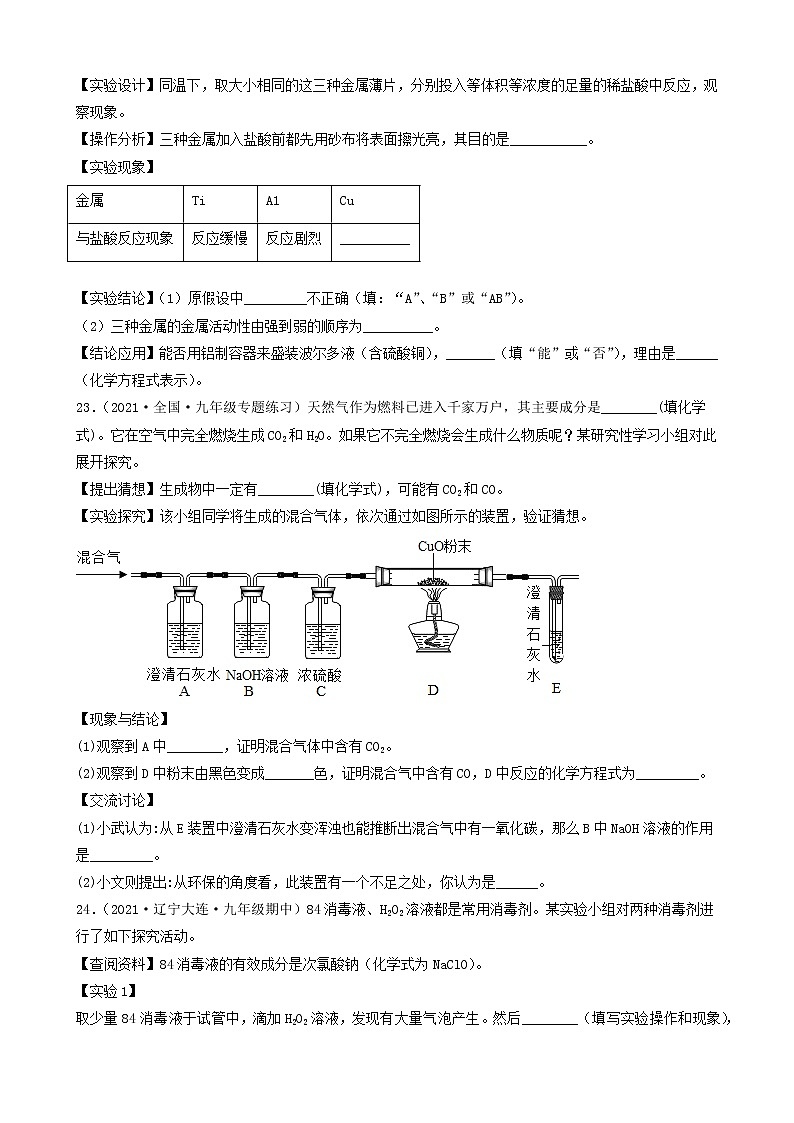 2022年中考化学冲刺必刷100题-科学探究题之实验的解释与结论(基础题)②第2页