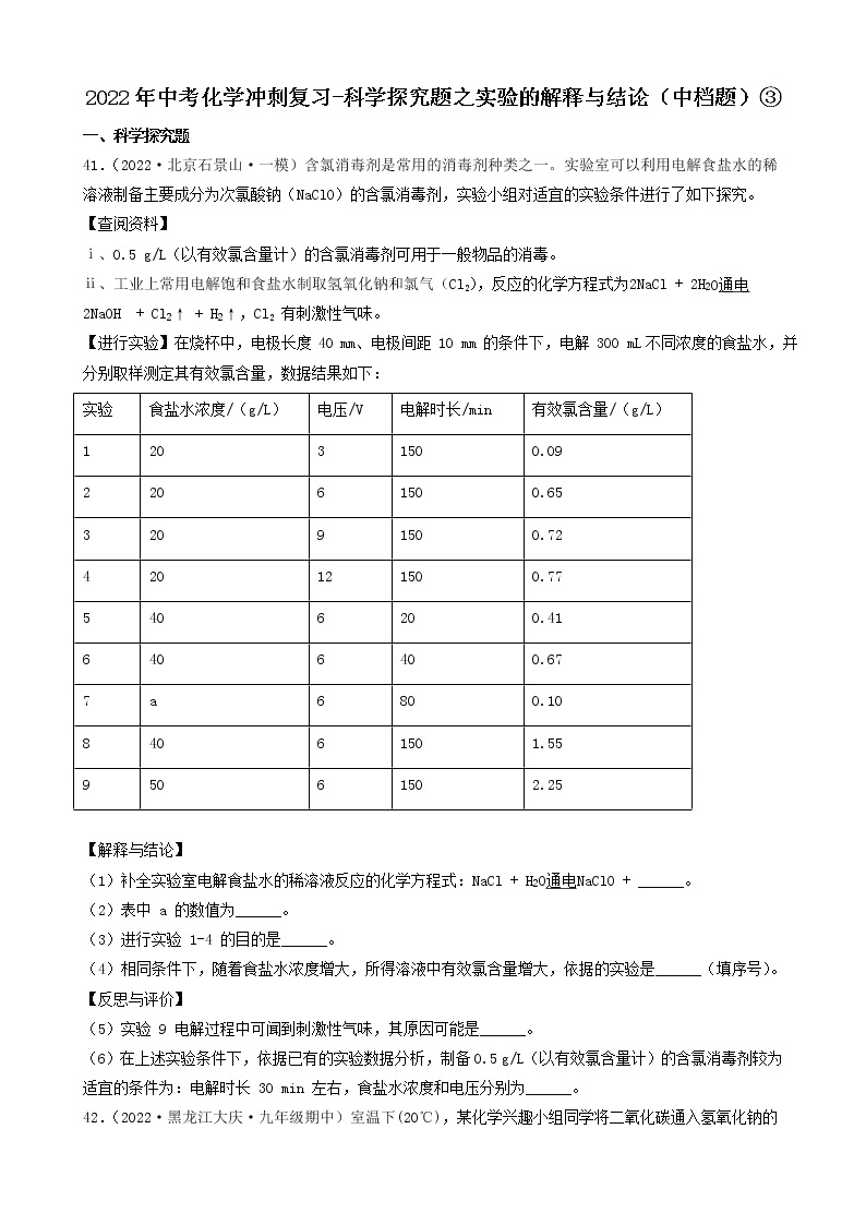 2022年中考化学冲刺必刷100题-科学探究题之实验的解释与结论01