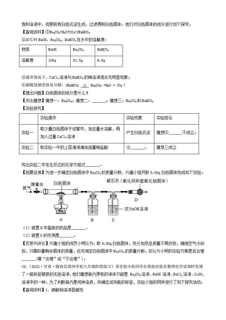 2022年中考化学冲刺必刷100题-科学探究题之实验的解释与结论（中档题）③第2页