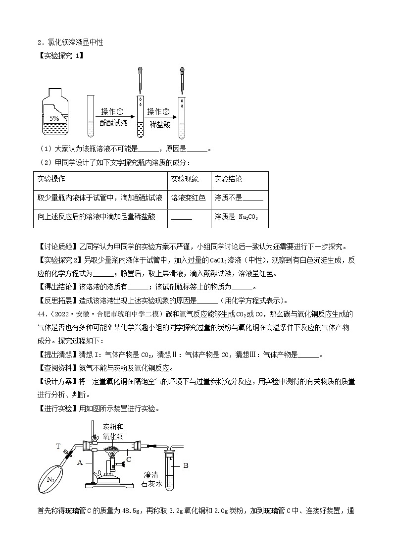 2022年中考化学冲刺必刷100题-科学探究题之实验的解释与结论（中档题）③第3页