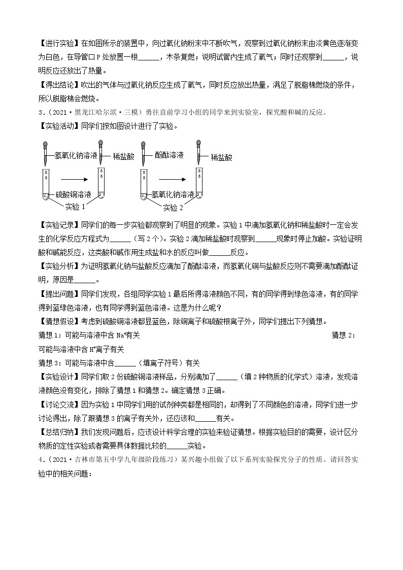 2022年中考化学冲刺必刷100题-科学探究题之实验的解释与结论02