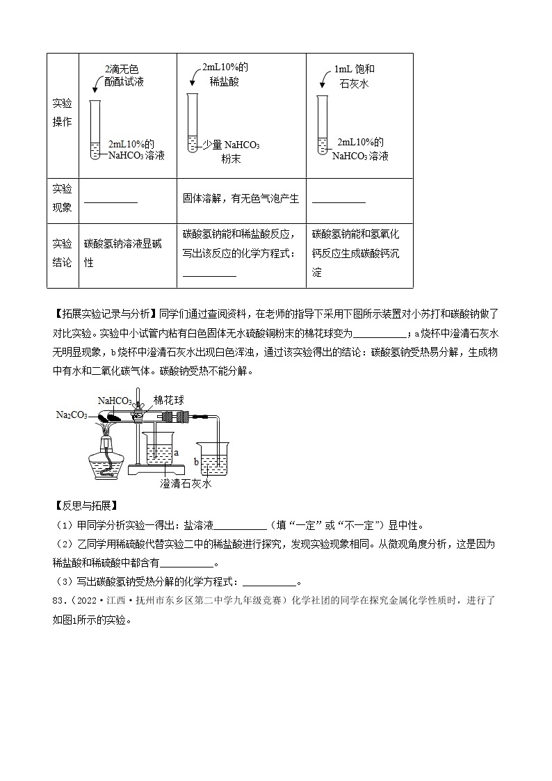 2022年中考化学冲刺必刷100题-科学探究题之实验的解释与结论02