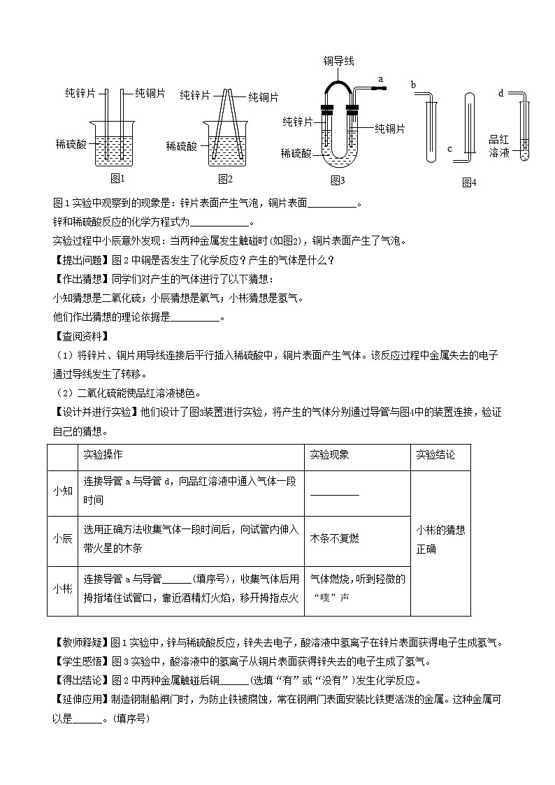 2022年中考化学冲刺必刷100题-科学探究题之实验的解释与结论(困难题)②第3页