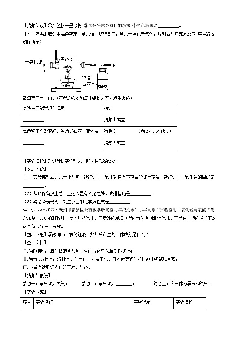 2022年中考化学冲刺必刷100题-科学探究题之实验的解释与结论（中档题）④第2页