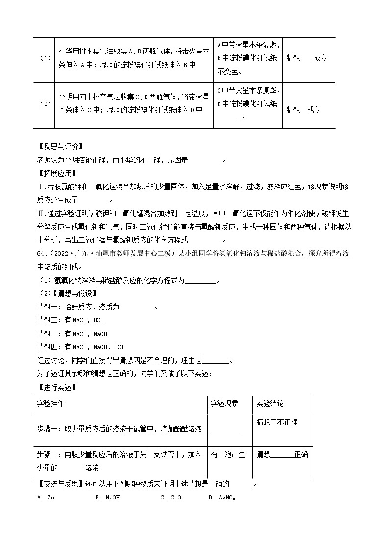 2022年中考化学冲刺必刷100题-科学探究题之实验的解释与结论（中档题）④第3页