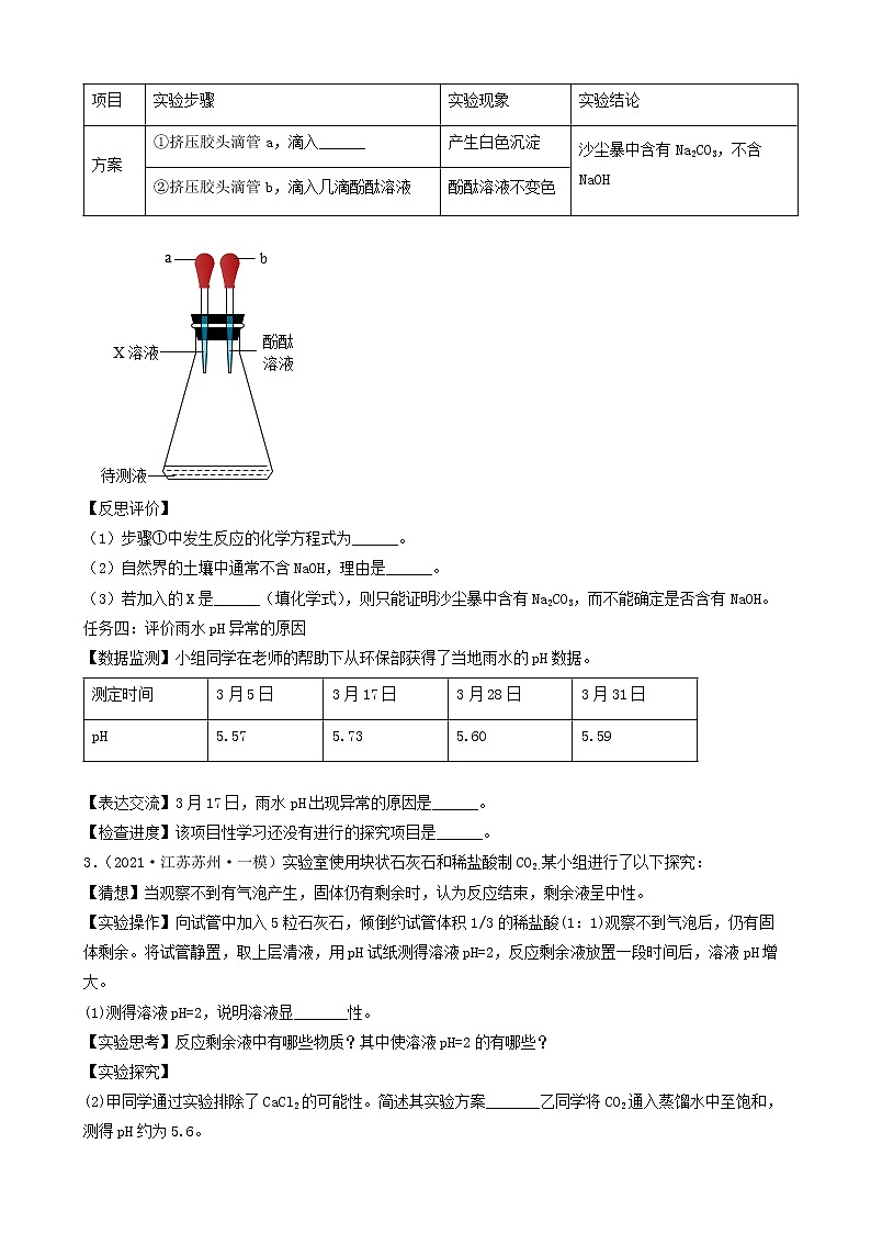 2022年中考化学冲刺必刷100题-科学探究题之实验的猜想与假设①第2页
